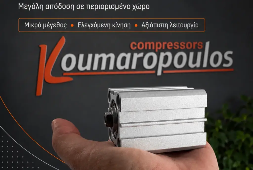 Compact πνευματικοί κύλινδροι: μεγάλη απόδοση σε περιορισμένο χώρο