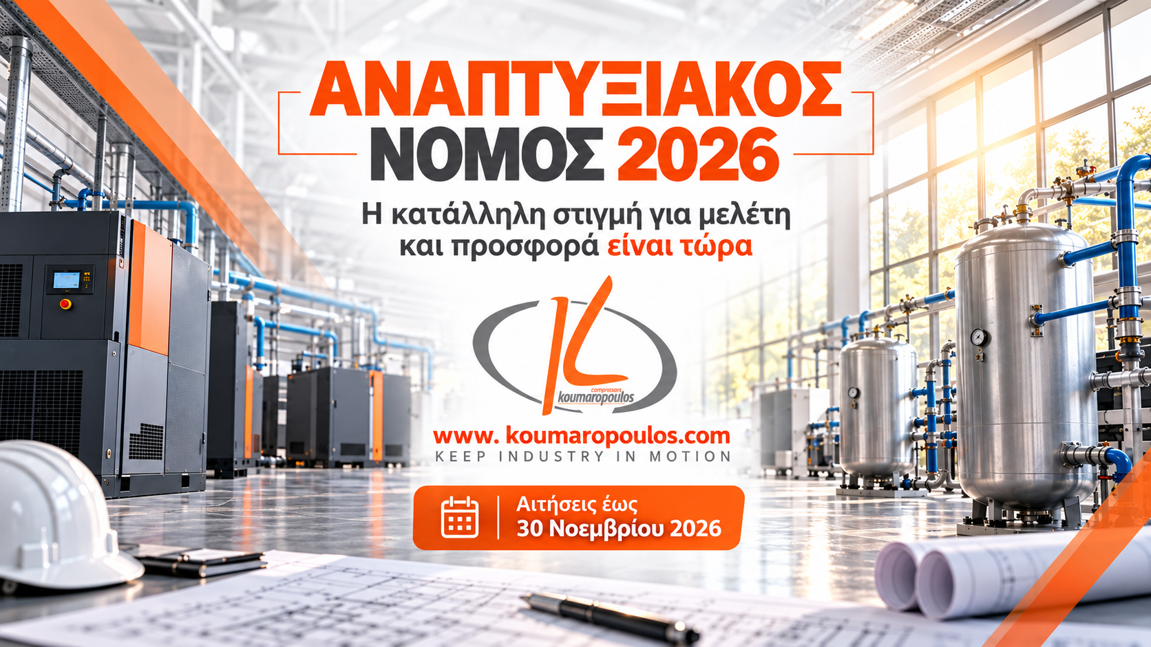 Αναπτυξιακό Νόμο